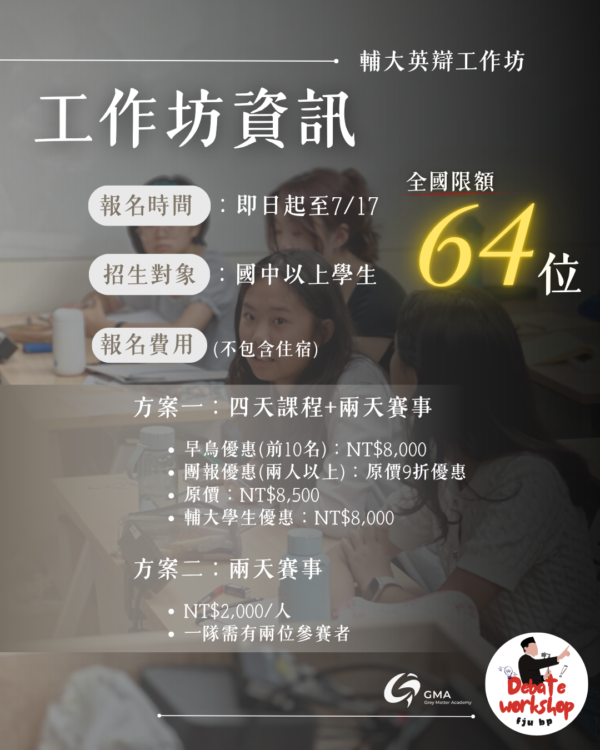 28 FJU BP Workshop 2026 | Fu Jen University British Parliamentary Workshop 2026
