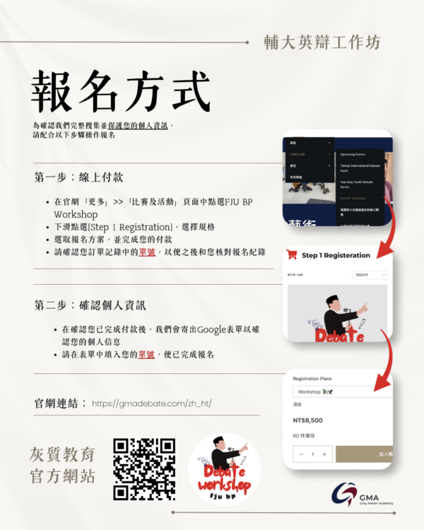29 FJU BP Workshop 2026 | Fu Jen University British Parliamentary Workshop 2026
