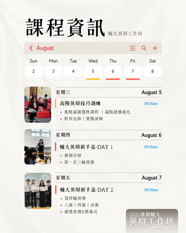 34 FJU BP Workshop 2026 | Fu Jen University British Parliamentary Workshop 2026