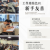 36 FJU BP Workshop 2026 | Fu Jen University British Parliamentary Workshop 2026