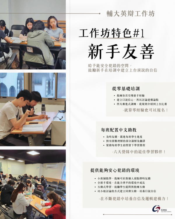 36 FJU BP Workshop 2026 | Fu Jen University British Parliamentary Workshop 2026