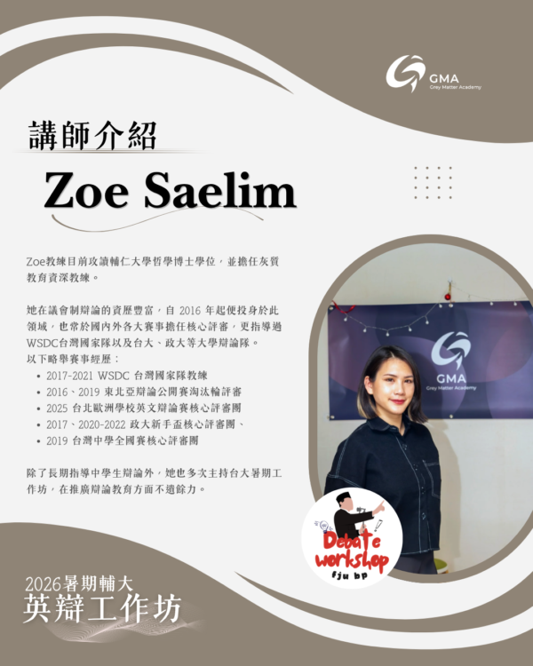 37 FJU BP Workshop 2026 | Fu Jen University British Parliamentary Workshop 2026