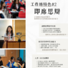 39 FJU BP Workshop 2026 | Fu Jen University British Parliamentary Workshop 2026