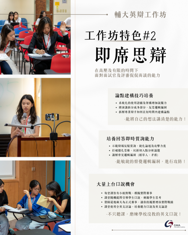 39 FJU BP Workshop 2026 | Fu Jen University British Parliamentary Workshop 2026
