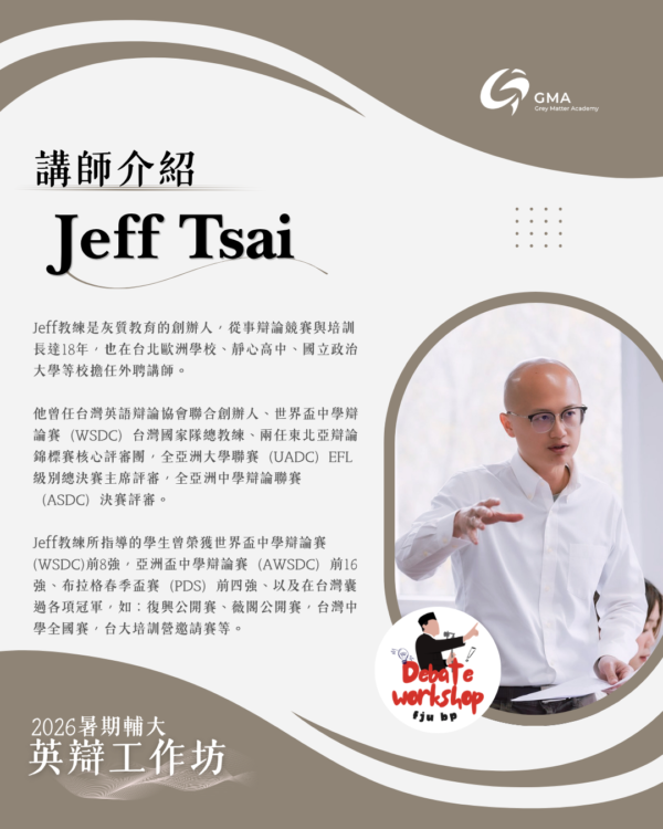 40 FJU BP Workshop 2026 | Fu Jen University British Parliamentary Workshop 2026