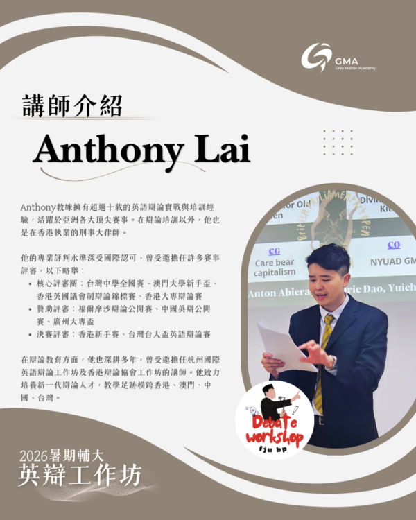 43 FJU BP Workshop 2026 | Fu Jen University British Parliamentary Workshop 2026