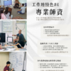 45 FJU BP Workshop 2026 | Fu Jen University British Parliamentary Workshop 2026