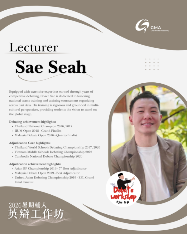 47 FJU BP Workshop 2026 | Fu Jen University British Parliamentary Workshop 2026
