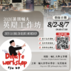 FJU workshop bp FJU BP Workshop 2026 | Fu Jen University British Parliamentary Workshop 2026