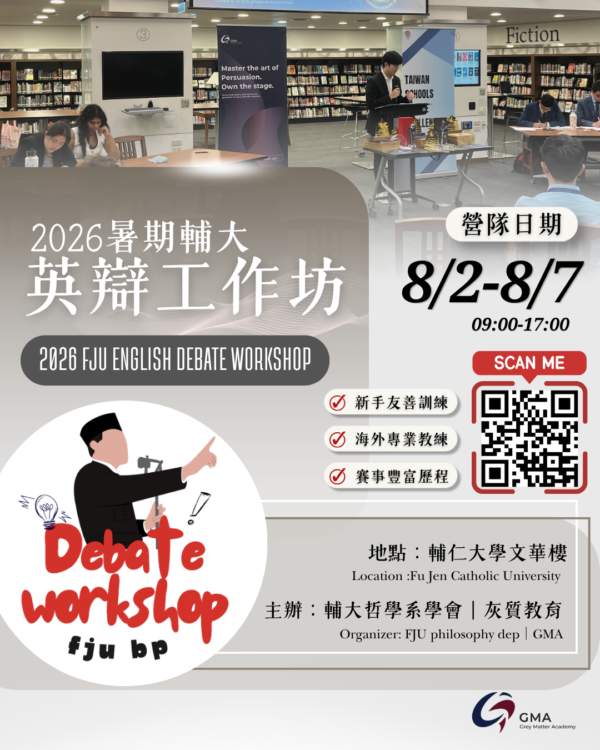 FJU workshop bp FJU BP Workshop 2026 | Fu Jen University British Parliamentary Workshop 2026